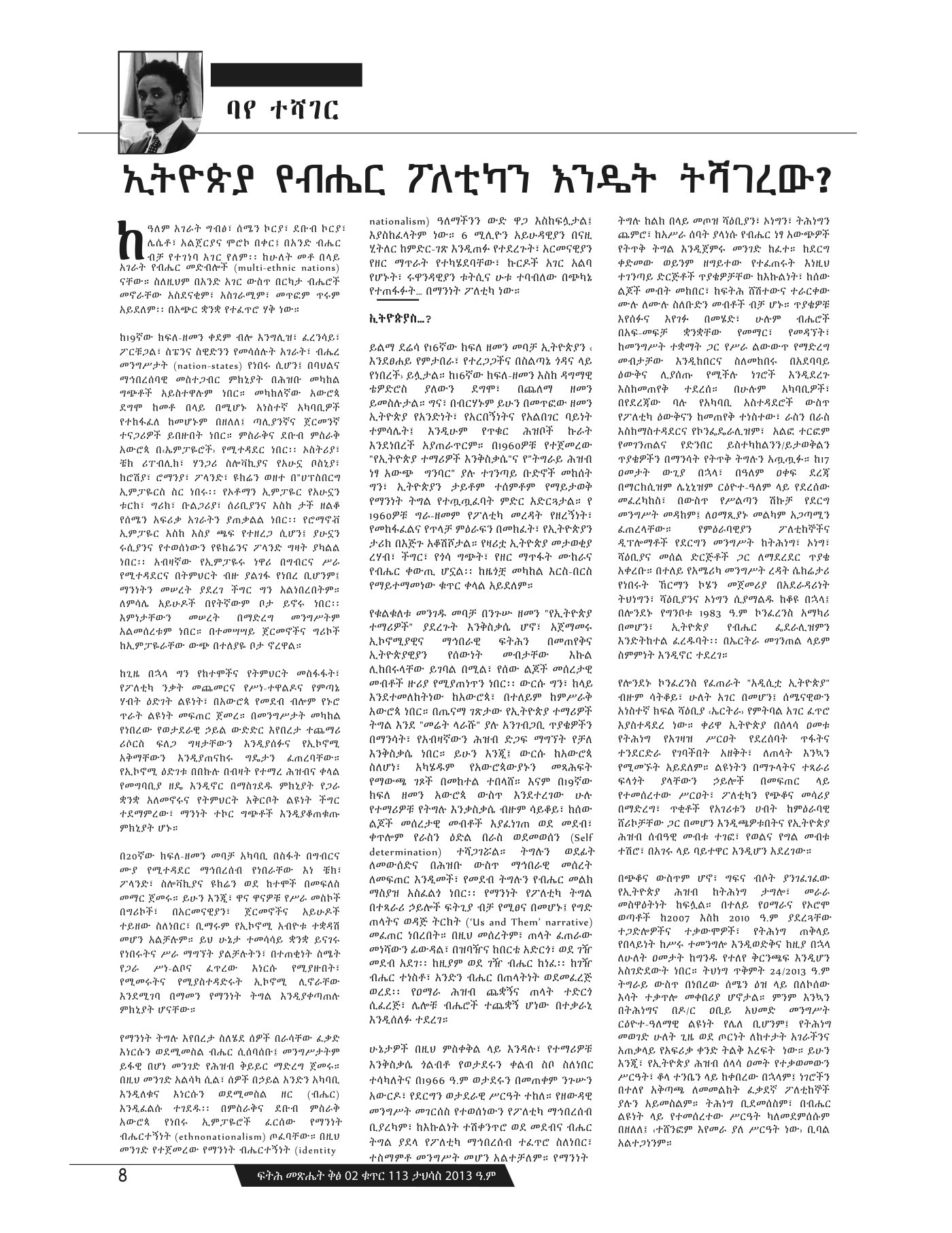 Fitih magazine No. 113, the article as printed, first page